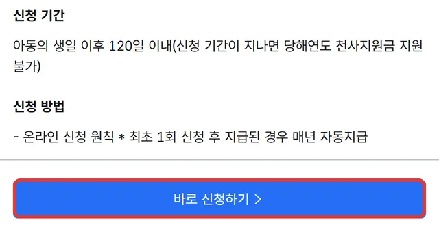 상세보기 아래의 신청 기간·신청 방법 안내와 바로 신청하기 버튼(빨간 테두리)
